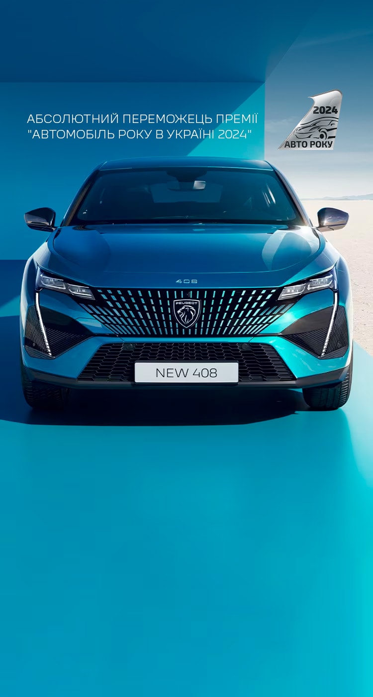 Новий фастбек PEUGEOT 408